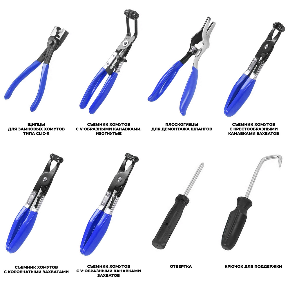 Клещи для работы со шлангами (9 предметов) TA-B1048 AE&T